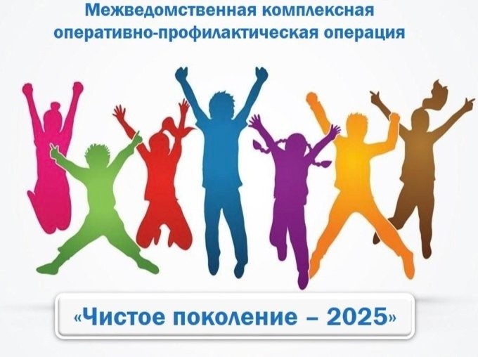 Всероссийская акция &amp;quot;Чистое поколение - 2025&amp;quot;.