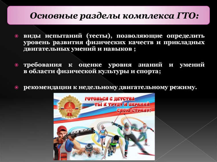 ГТО.