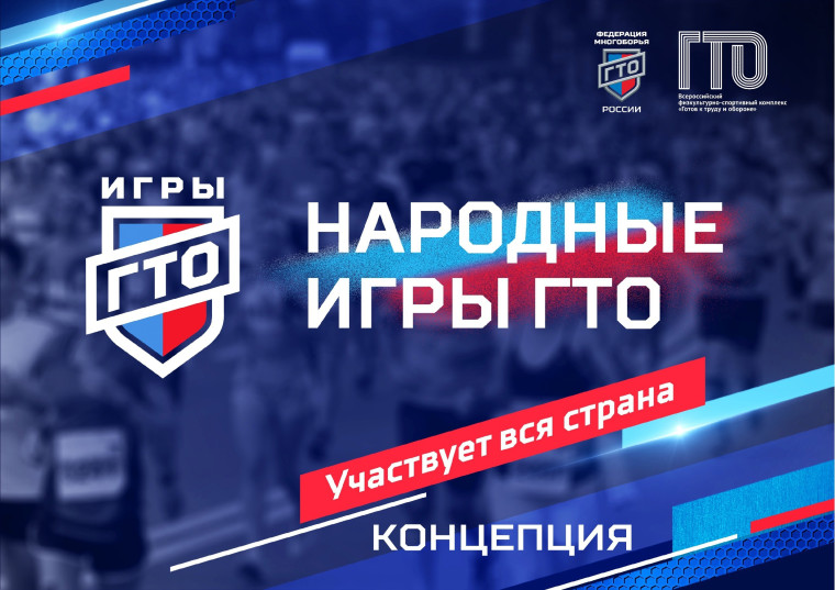 ГТО.