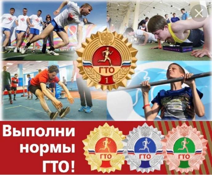 ГТО.