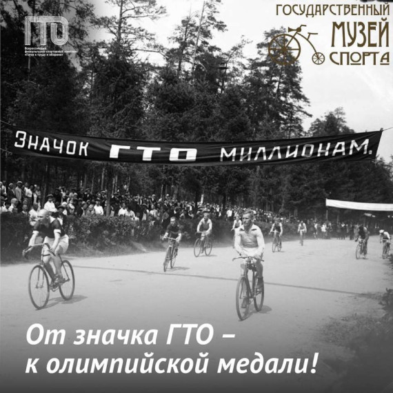 ГТО.