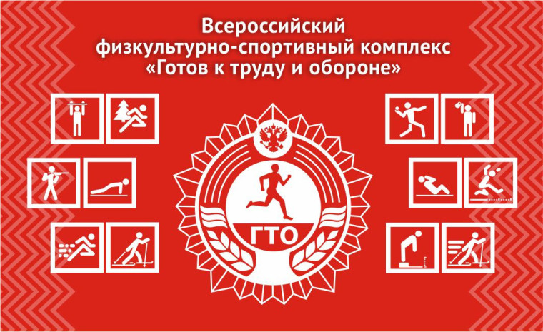 ГТО.