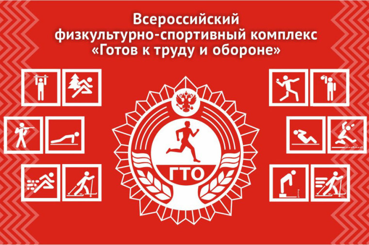ГТО.